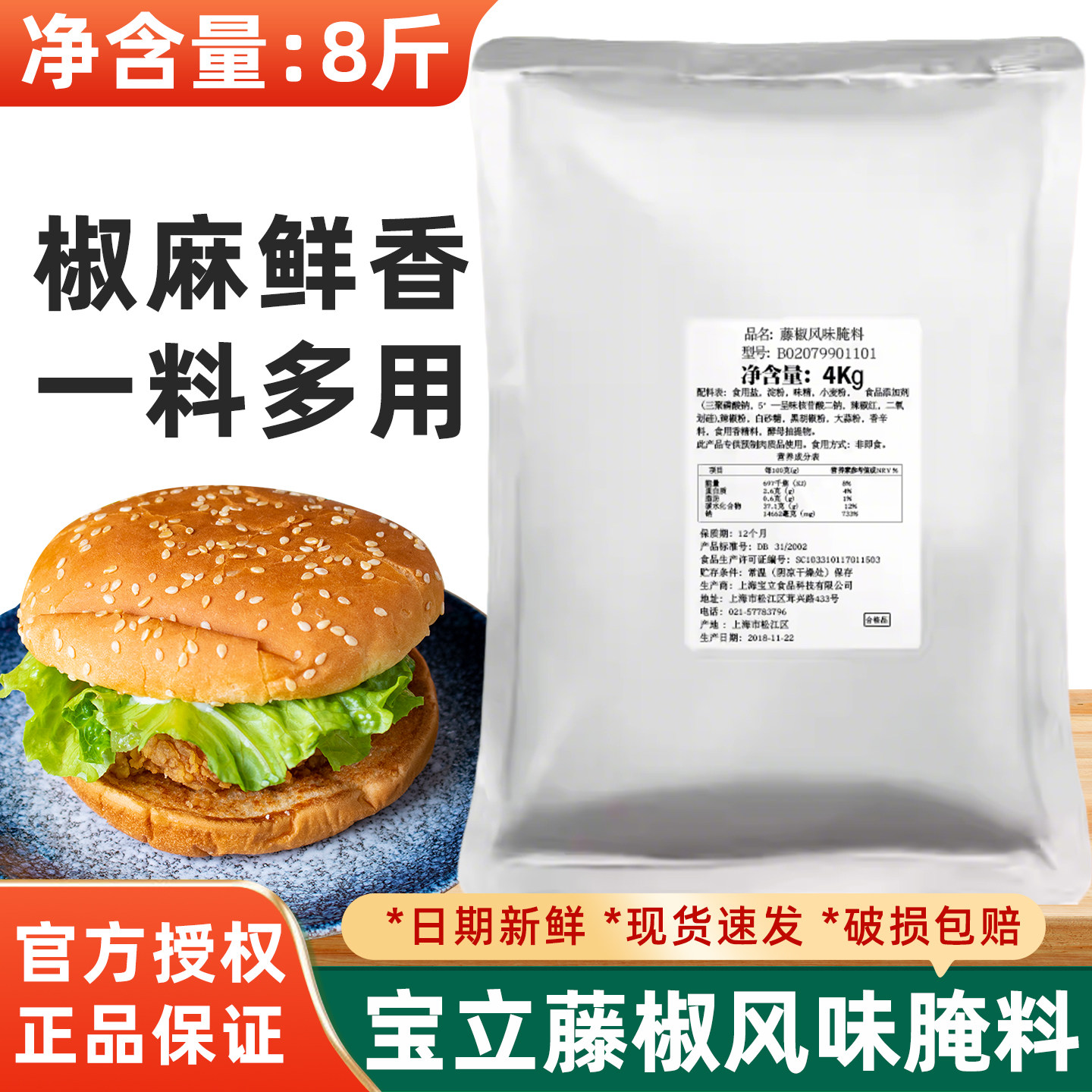 宝立藤椒腌料4kg 滕椒风味原料鸡排烤肉脆皮鸡烧烤汉堡肉商用腌料