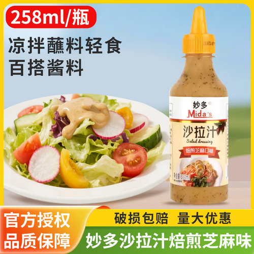 妙多沙拉汁258ml家用轻食