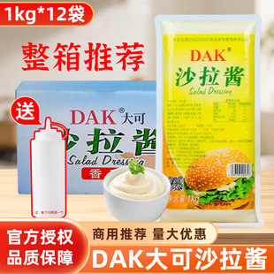 12袋商用沙拉酱水果蔬菜汉堡手抓饼寿司整箱 大可香甜味沙拉酱1kg