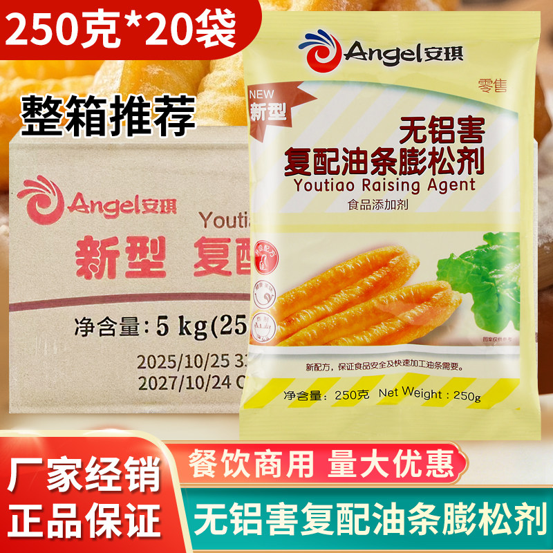 安琪脆皮油条膨松剂无铝害250g*20包 复配油条酥脆蓬松商用家用,粮油调味/速食/干货/烘焙,酵母粉,淘宝优惠券,粉丝福利购,淘宝优惠卷