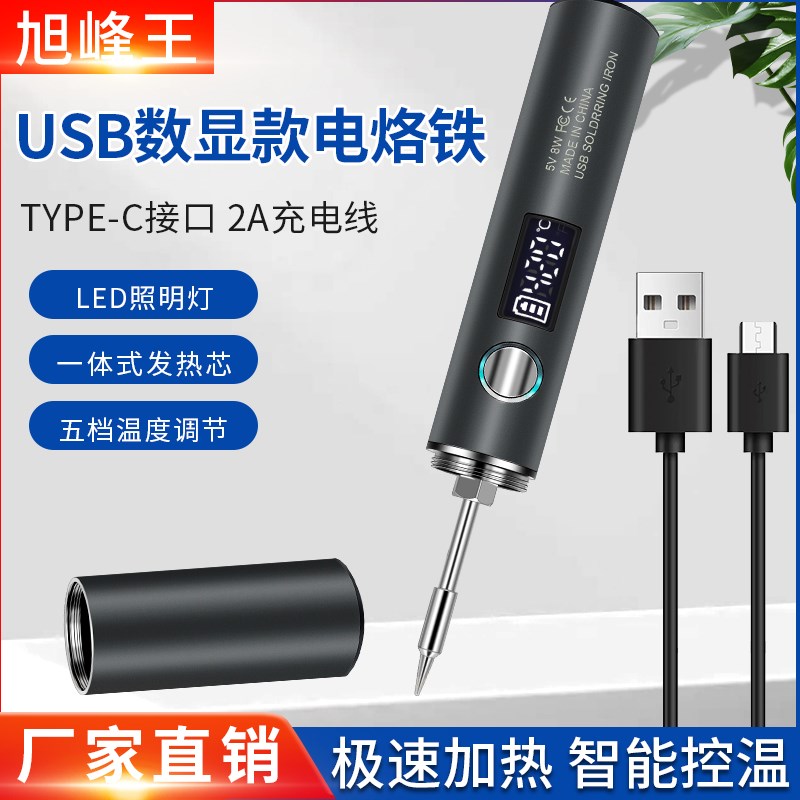 新款数字显示无线充电电烙铁 家用便捷式烫码神Q器 智能迷你焊锡