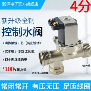 电磁阀线圈24v电磁电阀进水阀12v水管电磁开关阀开水器控制阀220v