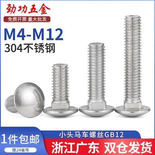304不锈钢马车螺丝GB12小头半圆方颈螺丝桥架螺栓M6M8M10M12L
