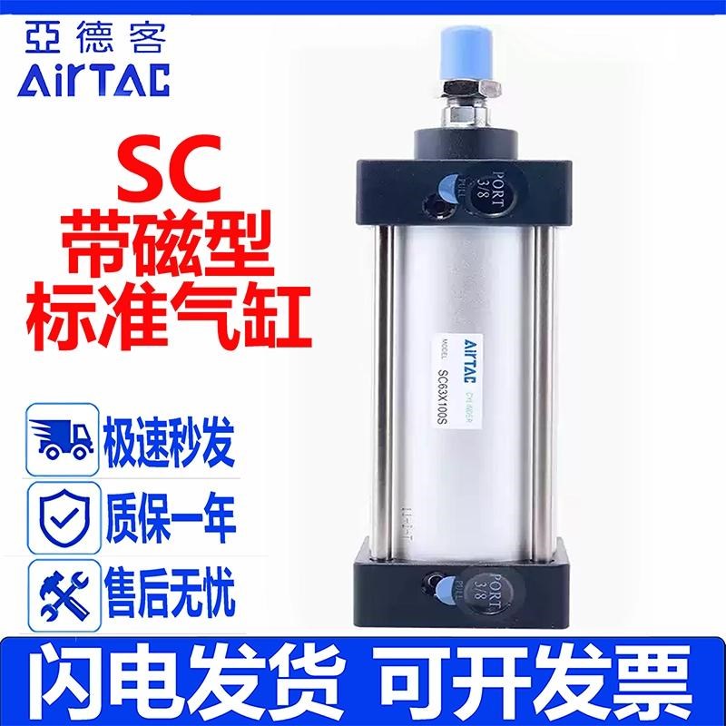 亚德客SC带拉杆标准气缸SC63/50/40/32/80H/100/125/160*200S带磁