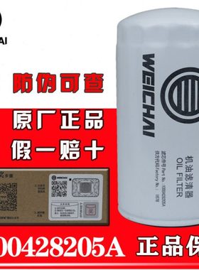 潍柴原厂1000428205 A 机滤 612630010239机油滤芯滤清器格JX1016