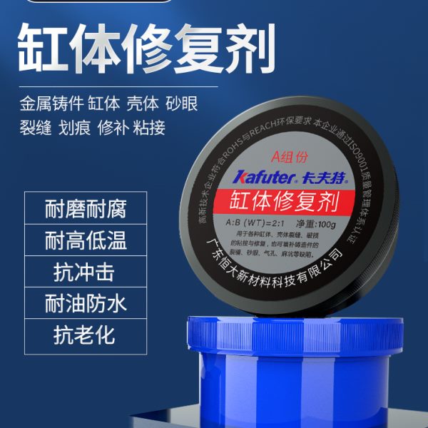 卡夫特缸体修复剂粘汽车发动机缸盖裂缝变速箱油箱漏油水箱漏水的