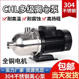 管道增压泵自来水加压高扬程水泵 耐科思CHL不锈钢多级离心泵卧式