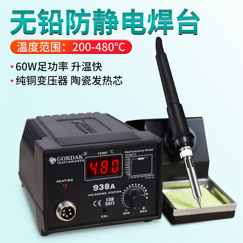 高迪936Ae内热式电烙铁防静电恒温938A数显电焊台手机焊接维修60W