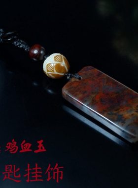鸡血玉平安无事牌车钥匙挂件男女个性保平安包挂高档礼物