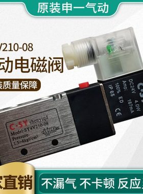 亚德客型申一电磁阀SY4V210-08电磁电阀气阀24v开关二位五通