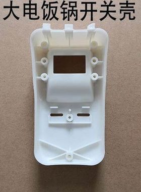 10L12L13L28L36L45L通E用三大小角老式电饭锅煲开关壳配件