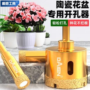 花盆开孔器瓷砖打孔钻头玻璃神器陶瓷大理石材手电钻专用磁砖干打