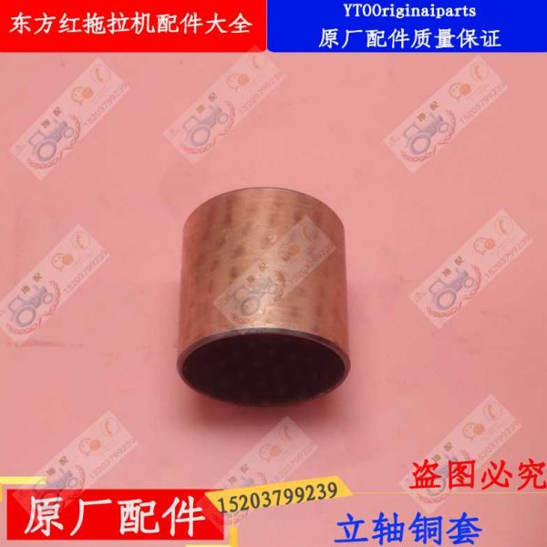 洛阳东方红拖拉机配件750/800/900/1000立轴套羊角轴铜套质量保障