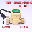 热水器自来水增压泵水流开关6分转4分100W120W150W260W通用开关