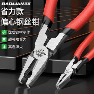 保联钢丝钳家用工业级老虎钳尖嘴斜口省力偏心钳电工五金工具钳子