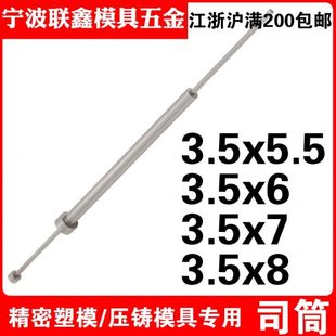 进口SKD 6.5 61模具司筒针推管空芯顶针内径=3.5外径5.5