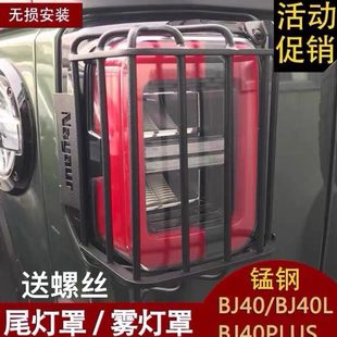 北京BJ40PLUS城市猎人BJ40C皮卡F40尾灯罩BJ40L尾灯框保护罩改装