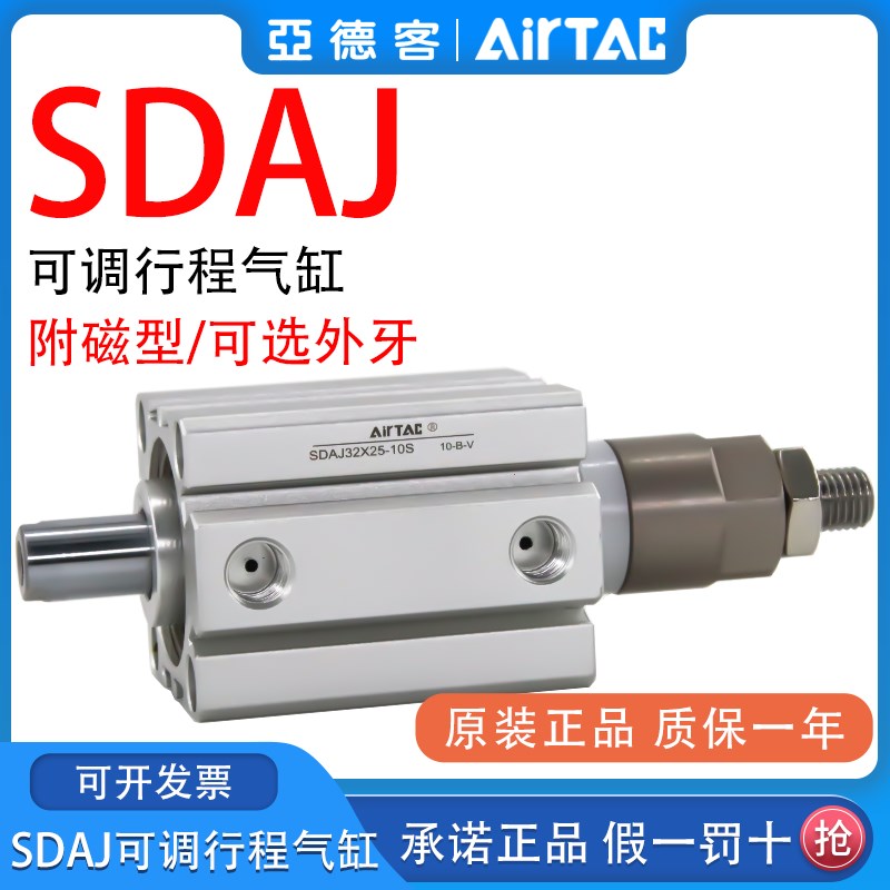 亚德客可调节行程薄型气缸SDAJ20/25/32/40*5 10X20XR30X40-10-20