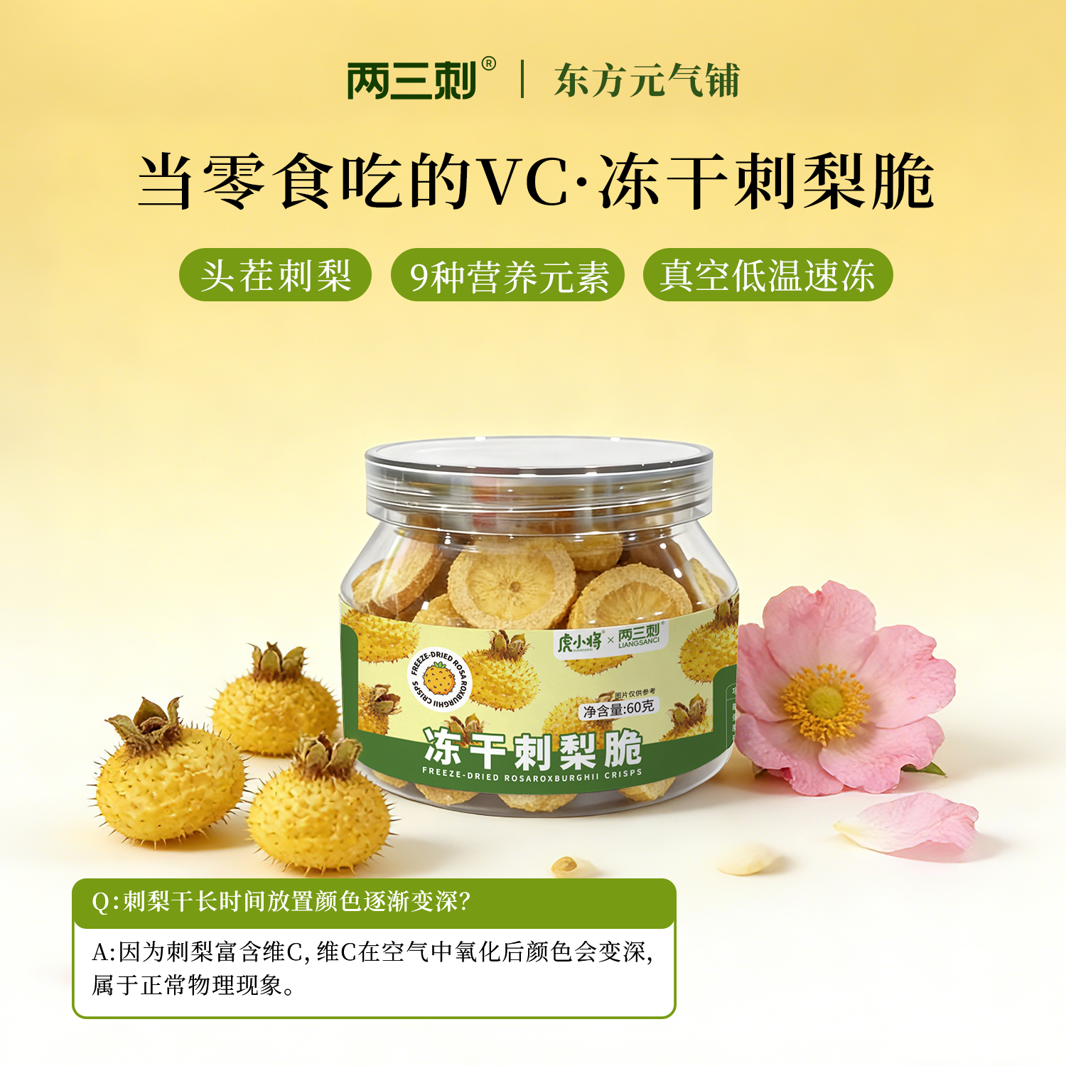 贵州特产冻干刺梨脆零食吃的VC可煮茶泡茶泡水的水果茶罐装