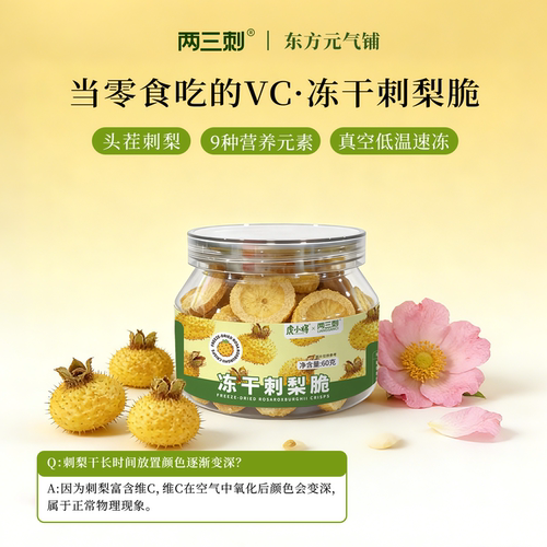 贵州特产冻干刺梨脆可煮茶