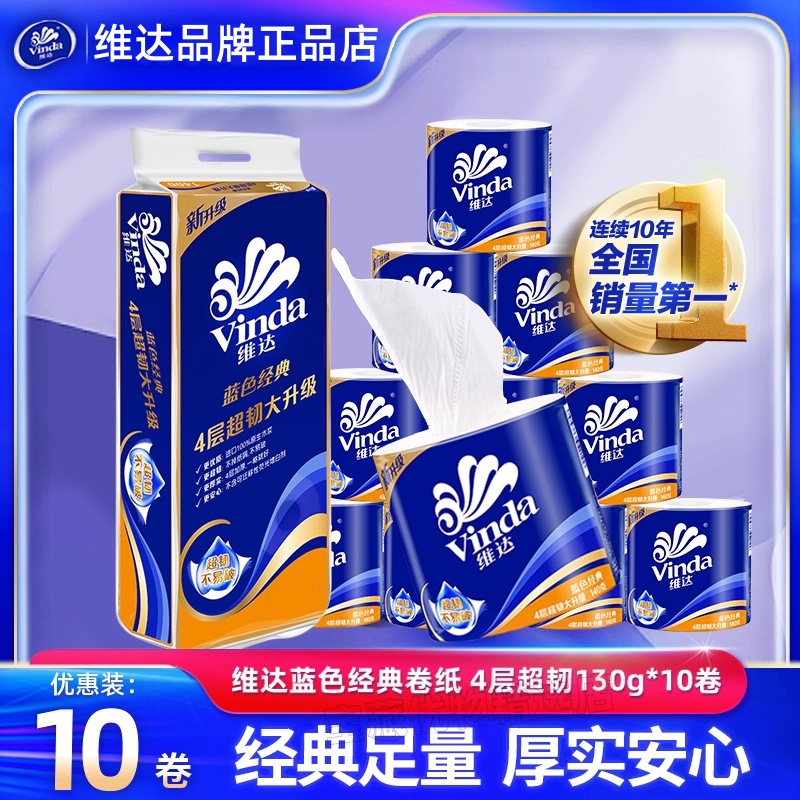 维达蓝色卷纸4层大卷有芯卫生纸