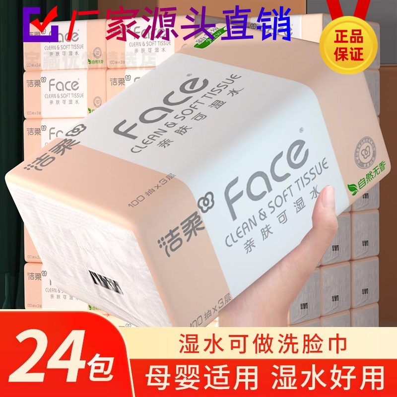 洁柔经典抽纸巾柔软面巾纸餐巾纸