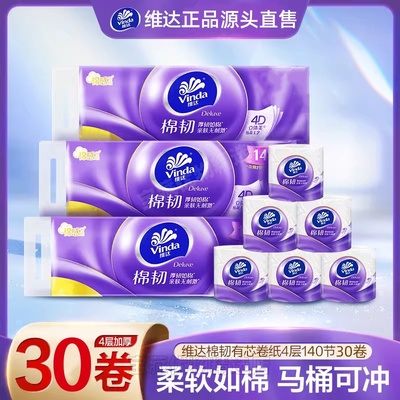 维达卷纸有芯卷筒纸加厚家用批发