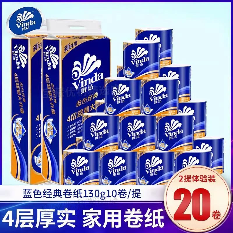 维达有芯卷筒纸家用厕所卫生纸