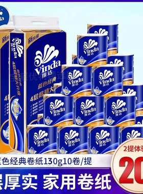 维达蓝色有芯卷纸20卷4层卷筒卫生纸厕所家用纸巾手纸实惠装批发