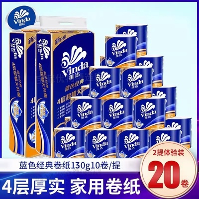 维达有芯卷筒纸家用厕所卫生纸