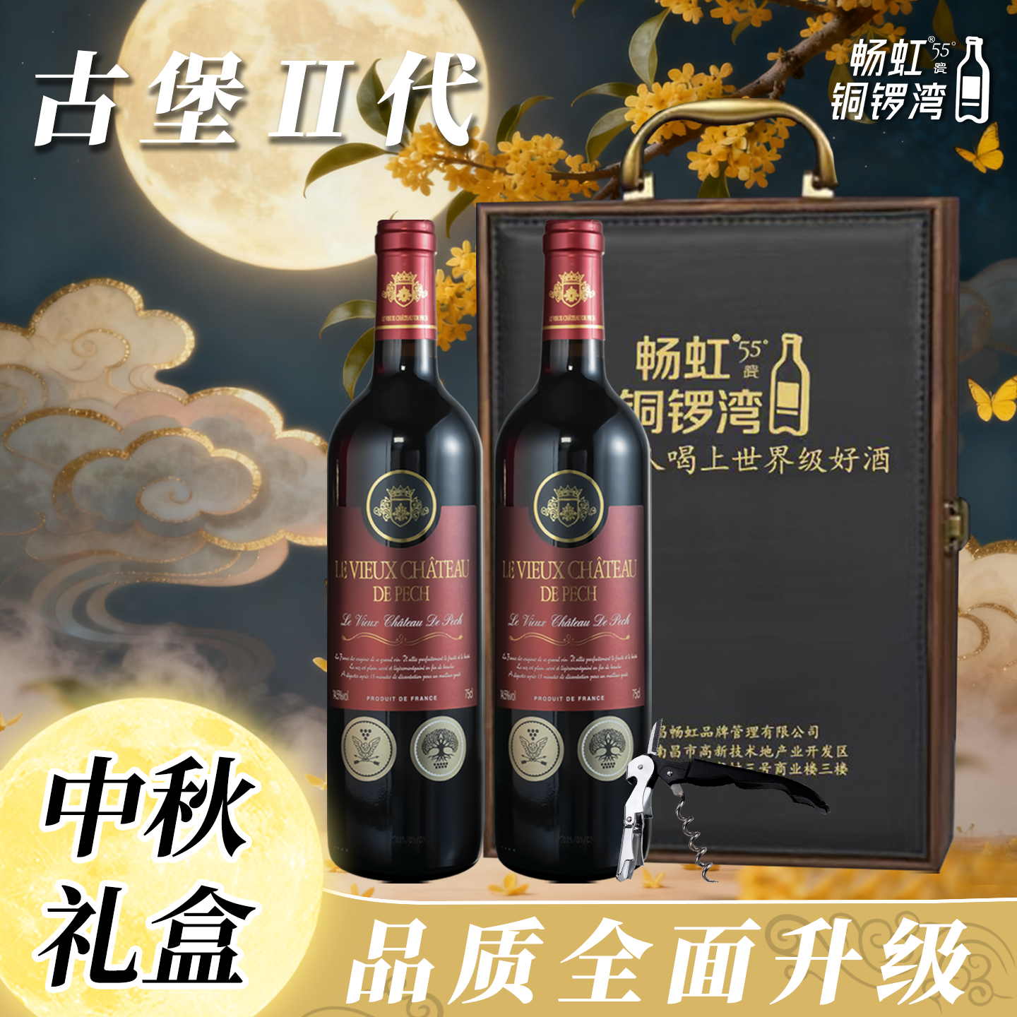 中秋送礼法国干红葡萄酒畅虹750ml核桃木纹皮质礼盒两支装