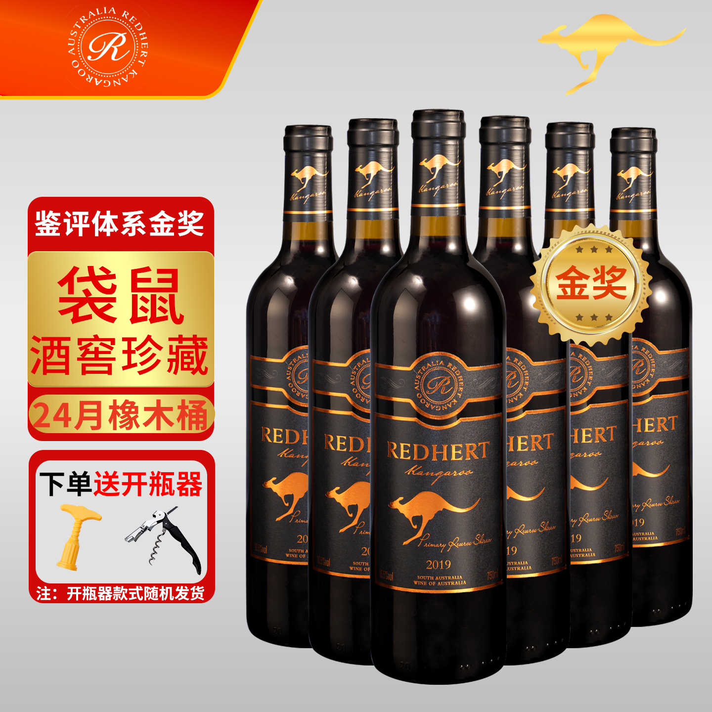 澳洲袋鼠16.5度进口干红葡萄酒750ml宴会西拉葡萄红酒