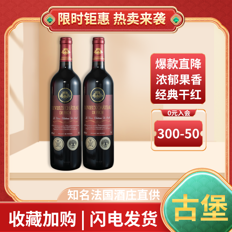 法国进口红酒波尔多干红葡萄酒双瓶装浓郁果香经典酒庄直供