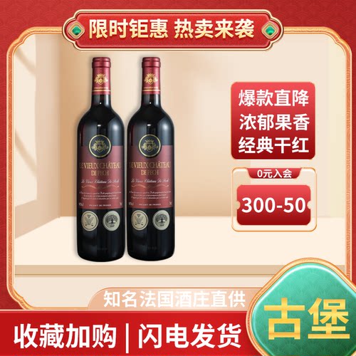 法国进口红酒波尔多干红葡萄酒双瓶装浓郁果香经典酒庄直供
