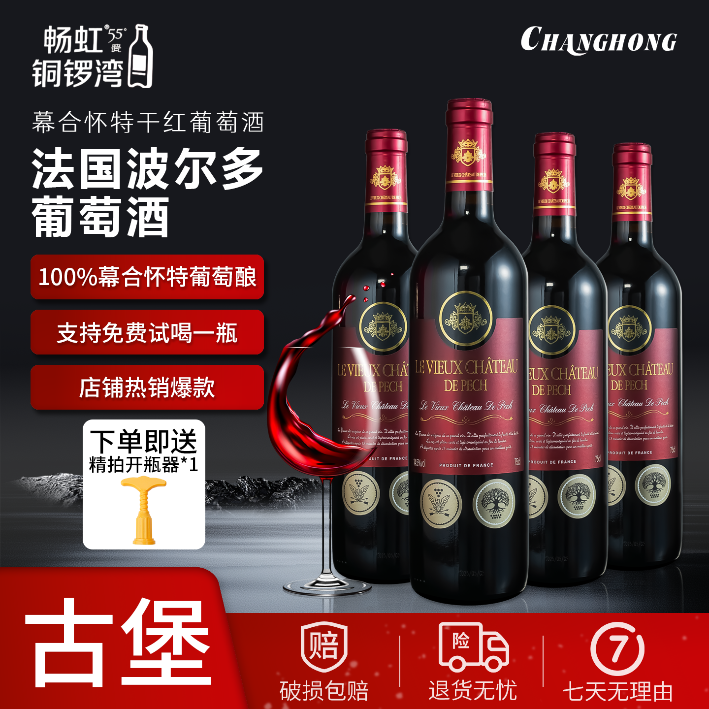 法国原汁进口宴会红酒750ml赠礼酒庄直销干红婚庆葡萄酒