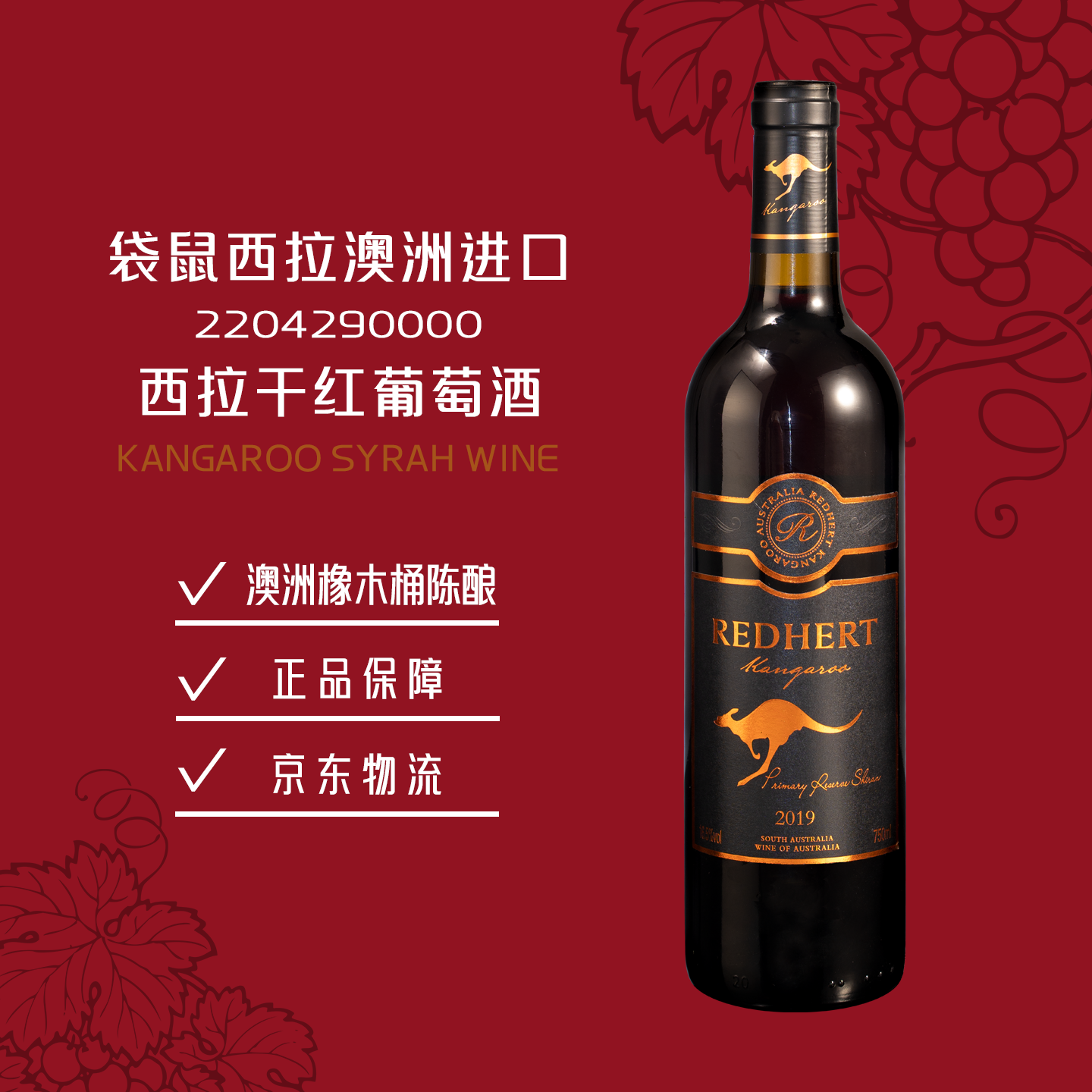 澳大利亚袋鼠西拉红酒橡木桶进口干红葡萄酒 750ml中秋宴会赠礼酒