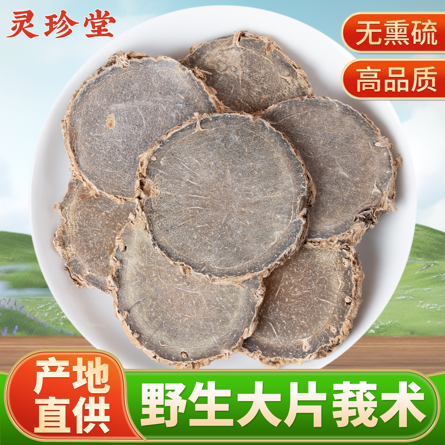 野生莪术中药材正品莪术粉三棱