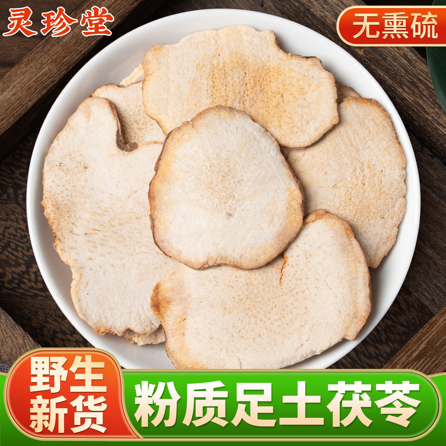 野生土茯苓中药材正品新鲜土茯苓片干货五指毛桃煲汤泡茶土茯苓粉