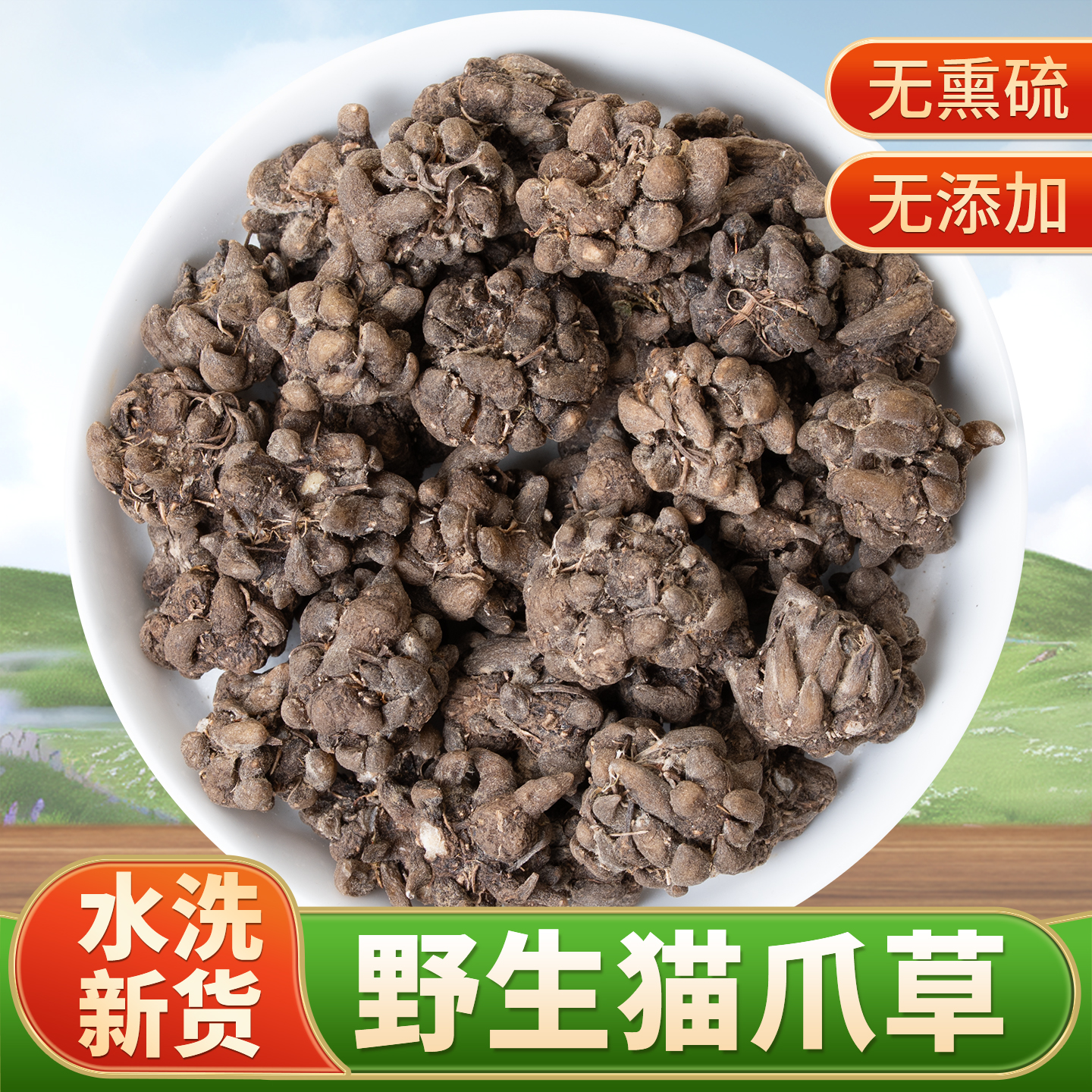 猫爪草中药材正品官方旗舰店野生猫爪草猫抓草水洗新货猫爪草泡茶