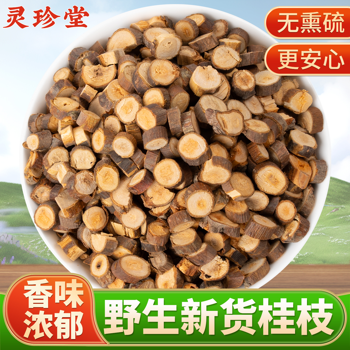 桂枝中药材正品官方旗舰店野生桂枝尖香料桂枝汤泡茶桂枝500g泡脚