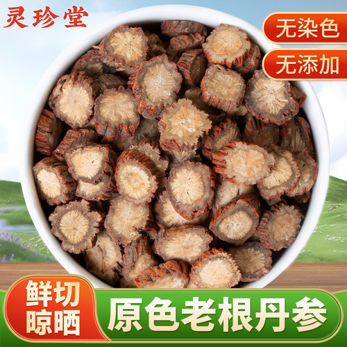 丹参中药材正品山东紫丹参新货
