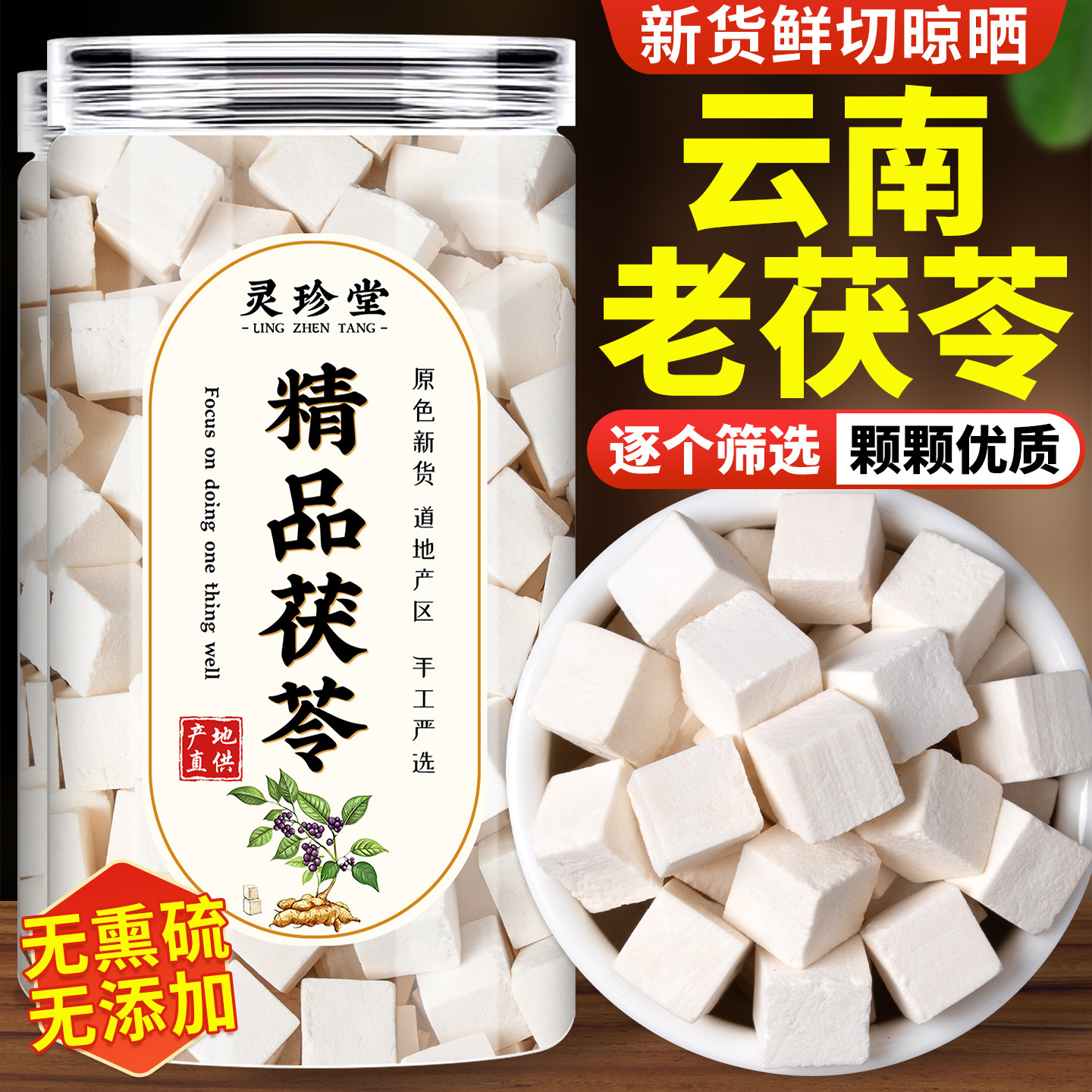 云南茯苓中药材正品官方旗舰店白茯苓块片泡水茶茯苓粉伏苓野生干