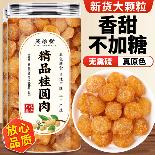 福建桂圆肉干新货龙眼肉干泡茶