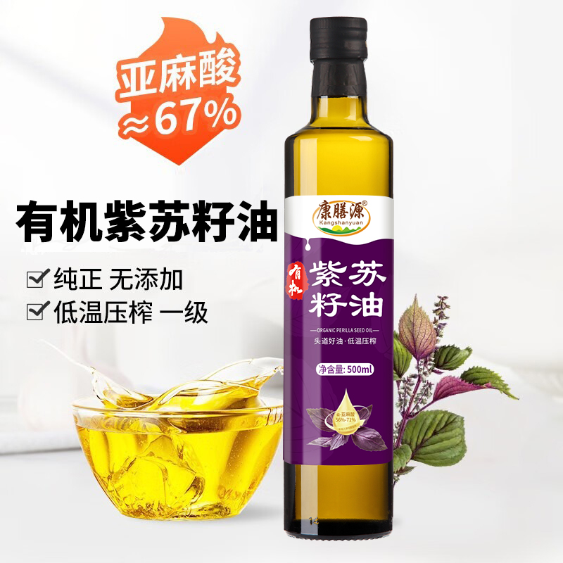 康膳源有机紫苏籽油富含omega3
