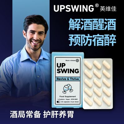 英国upswing解酒神器养肝防宿醉