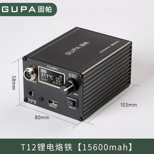 可调温便携大功率恒温防静电家用充电锂电焊台T12高频 固帕竞赛版