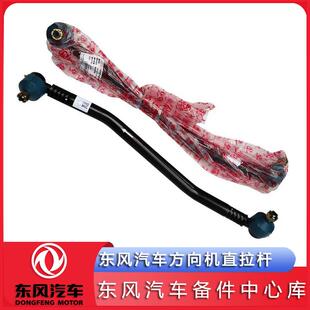 东风多利卡凯普特福瑞卡劲诺康霸方向机直拉杆转向竖拉杆货车