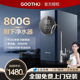 GOOTHO净水器通用滤芯800G大通量RO反渗透全屋厨下净水器直饮家用