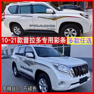 饰腰线车贴纸 适用于10 21新款 霸道车身拉花 普拉多彩条2700整车装