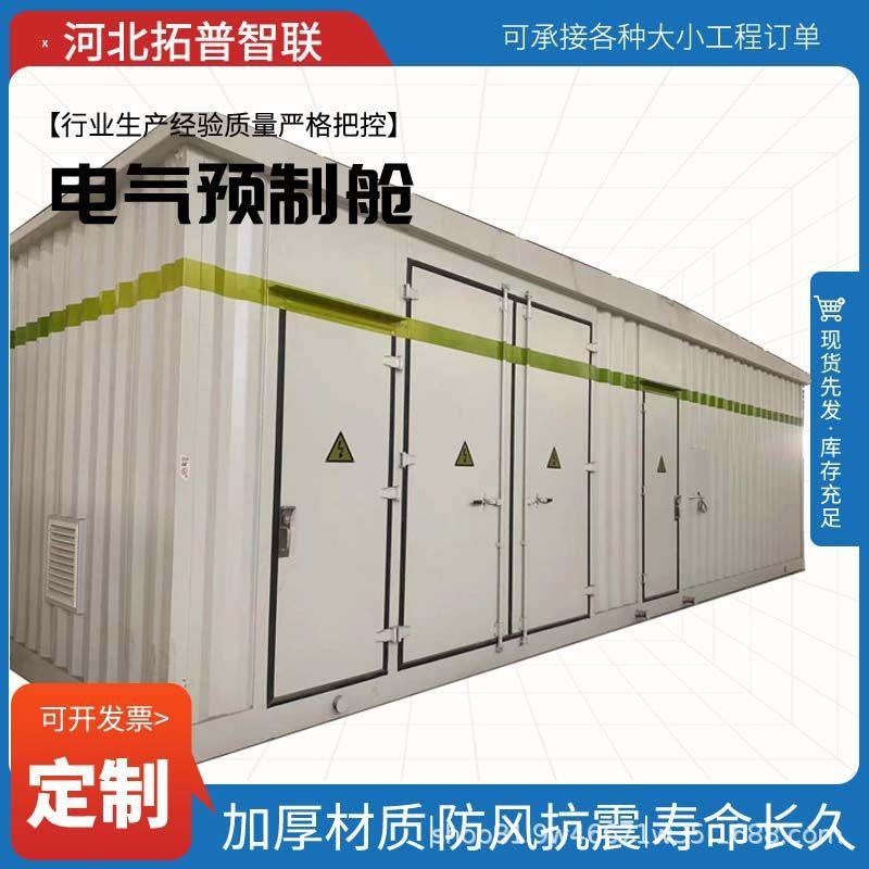 光伏预制舱户外智能一二次设备预制舱SVAGIS预制舱厂家